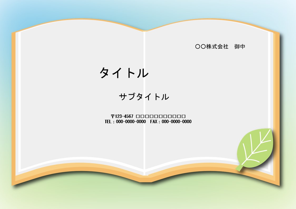 学校の先生におすすめ！学校から発行する図書だより・読書感想文・作文コンクール・読書課題など図書の授業や本にかかわるご案内やお知らせ・張り紙・ポスターを作成するの
