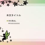 パワポ sim-pptx-00435-00439 パワポ