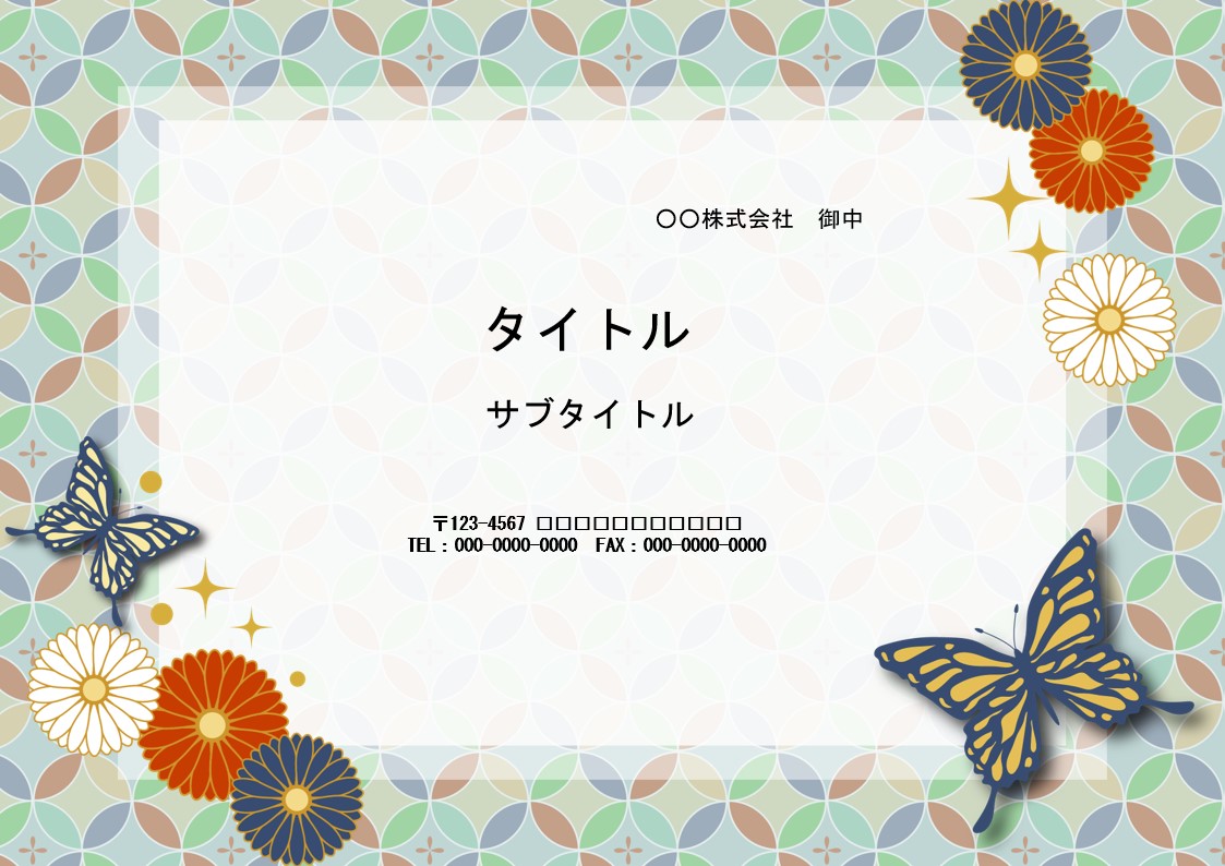 七宝柄の和風フレーム。アゲハチョウと菊の花がコーナーにデザインされた高級のあるデザインです。 ありそうでなかった和テイスト背景のパワーポイントのテンプレートにな