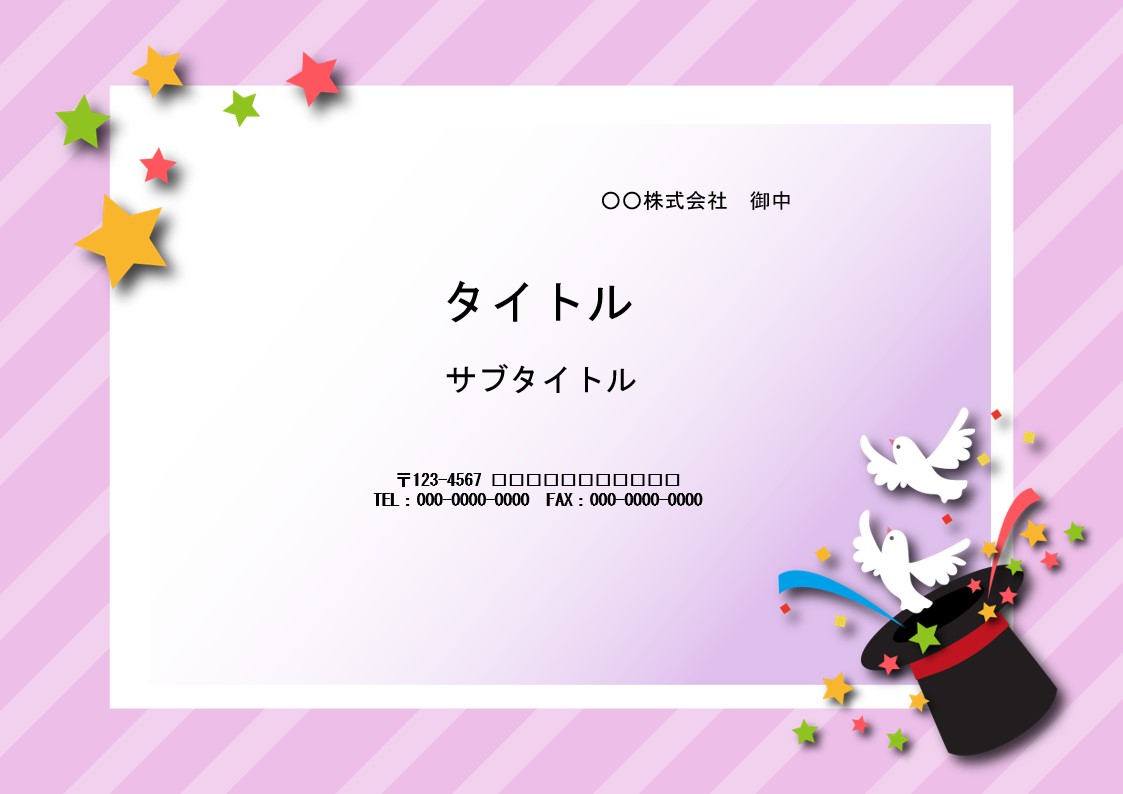 イベント際にスライド上映にこちらのかわいいフォーマットはいかがでしょうか？　ピンク色のフレームにイベントらしい、マジック（手品）のイラストが描かれています。 シ