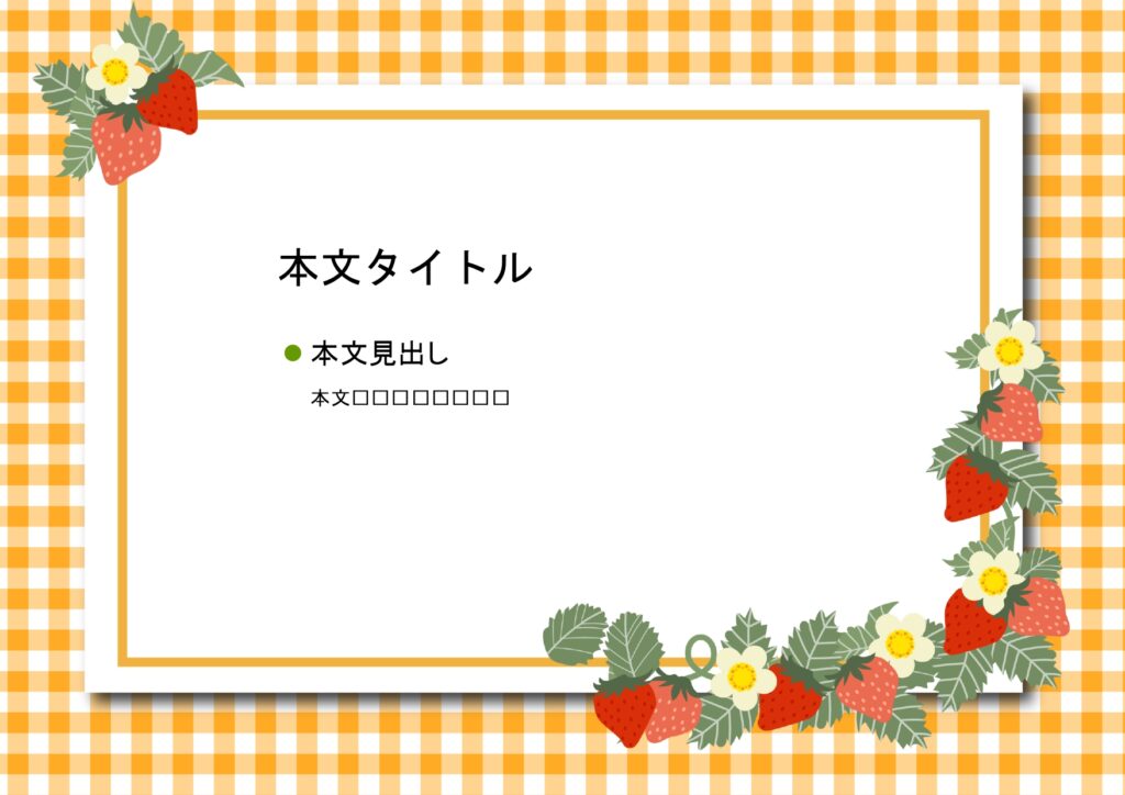 パワポ sim-pptx-00450-00454 いちご