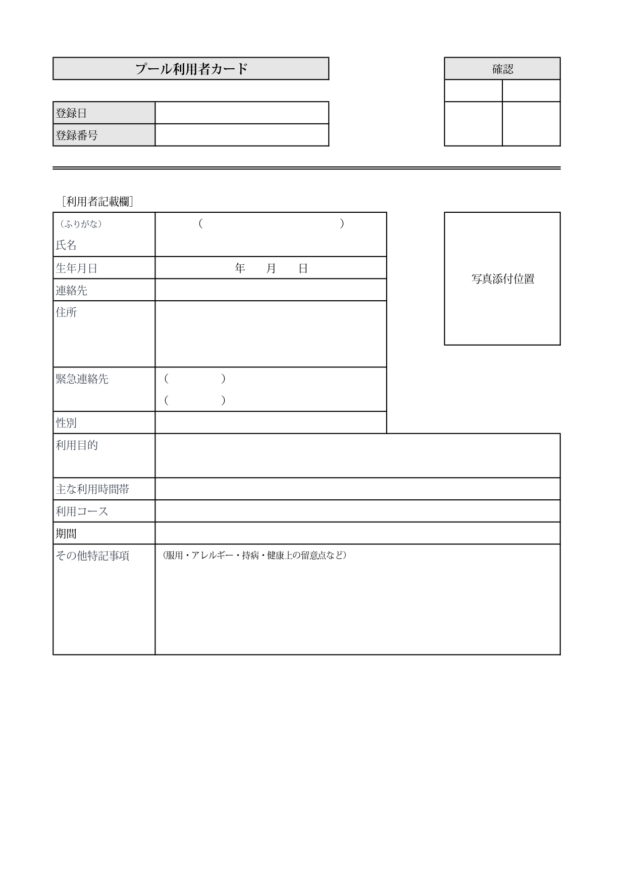 フィットネスジムや市民プールの受付に使える書類！プール利用者カードのテンプレート・A4・縦型の個人カードでそのまま印刷しても使えるフォーマット・Excel、Wo