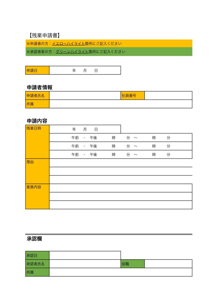 残業申請書のテンプレート・ExcelやWordで簡単作成、PDF・JPGをそのまま印刷し手書きでも使えるフォーマットのひな形素材となっております。経理や人事の方
