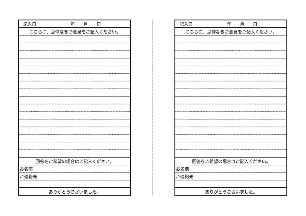 お客様のご意見箱やアンケート調
