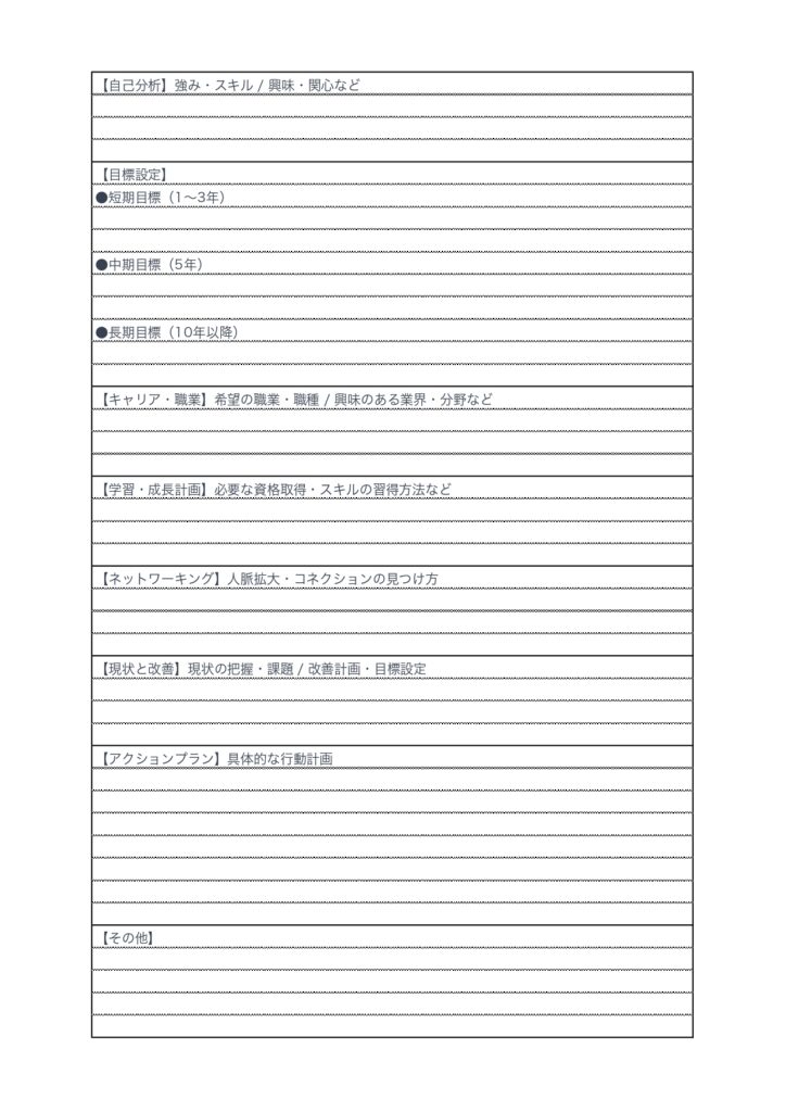 人生設計シートのテンプレート(Excel・Word)小中学校・高校性の自己解析、理解の授業プリントや大学生のライフプランニングにおすすめ！ダウンロードですぐに使