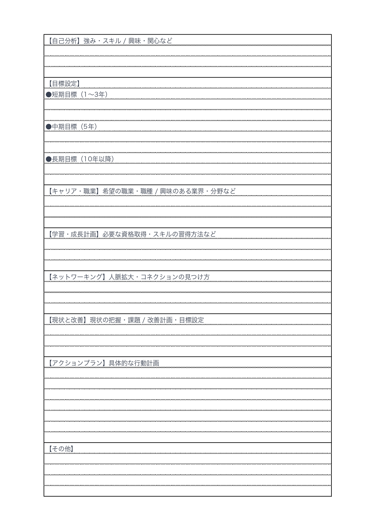 人生設計シートのテンプレート(Excel・Word)小中学校・高校性の自己解析、理解の授業プリントや大学生のライフプランニングにおすすめ！ダウンロードですぐに使