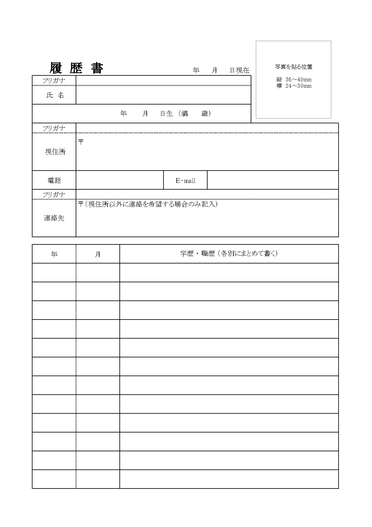 パート・アルバイトの求人の応募に使用できる履歴書のテンプレートをダウンロード・Excel、Wordでパソコン簡単作成が可能！手書き利用の場合はPDF・JPGを用