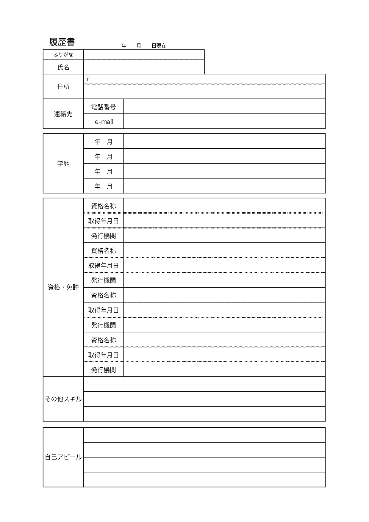 履歴書のテンプレート(Excel・Word・JPG・PDF素材)病院の事務職への求人応募時に使用されることを想定した様式・ダウンロードですぐに使えて便利！パソコ