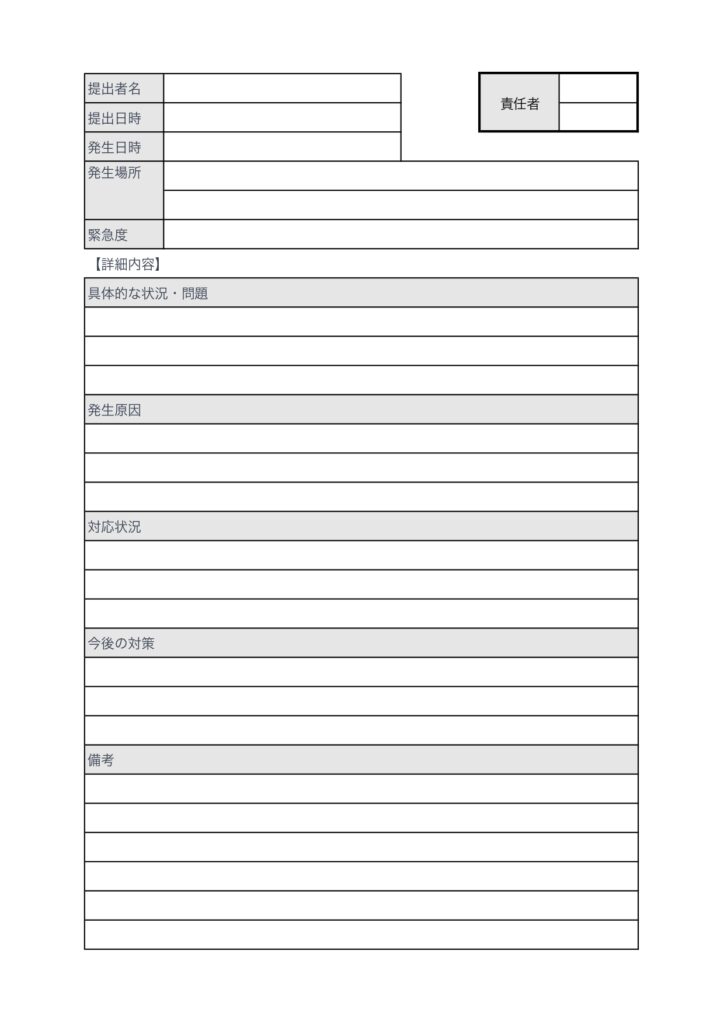 ヒヤリハット報告書(エクセル・ワード・PDF・JPG)ダウンロードですぐにご使用可能なビジネステンプレート素材になり、A4用紙に印刷してご利用いただけます。パソ