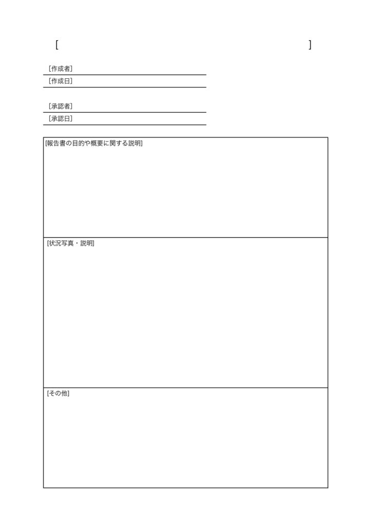 様々な用途に使いやすいフォーマットの報告書テンプレート・Excel、Word、PDF、JPGのセット素材でパソコンや手書きで作成が可能なひな形です。会社の提出書