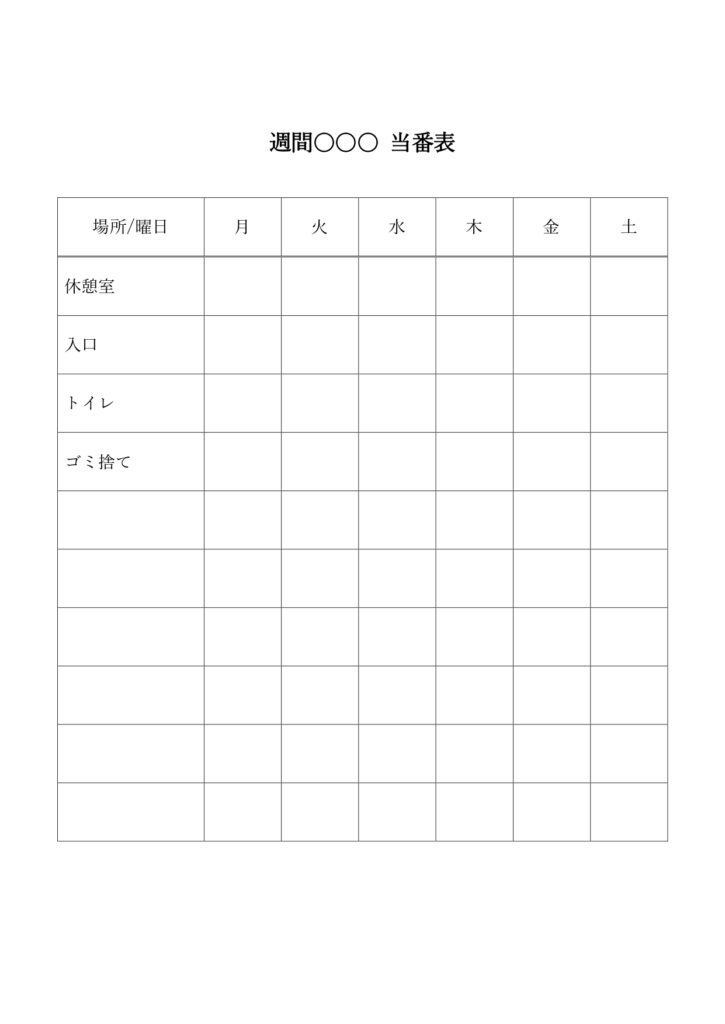 バイト当番表がExcel・Wo