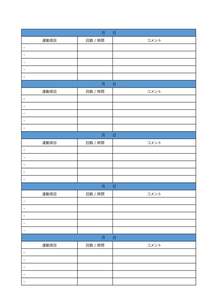 家族の健康管理チェックシートに