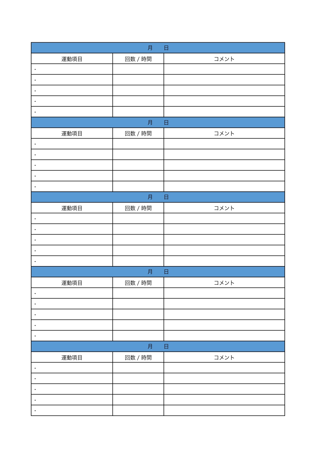 家族の健康管理チェックシートにおすすめ！運動チェック表のテンプレート(Excel/Word/PDF/JPG)ダイエットやトレーニングの運動リストにも活用できる見