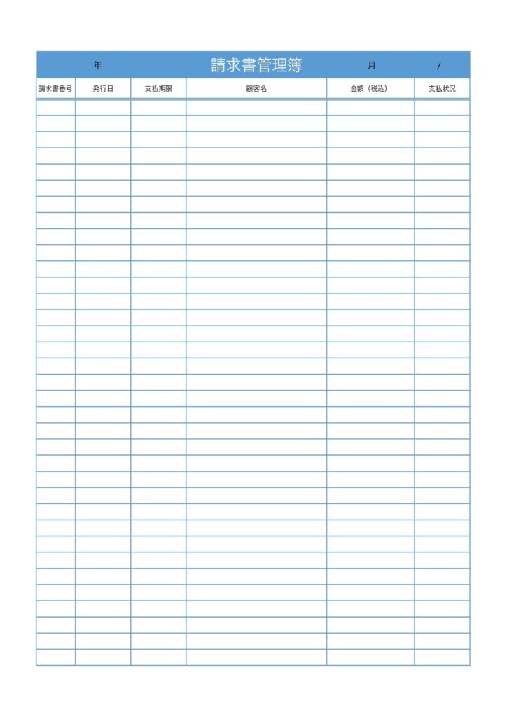 会社の書類管理に活用「請求書管