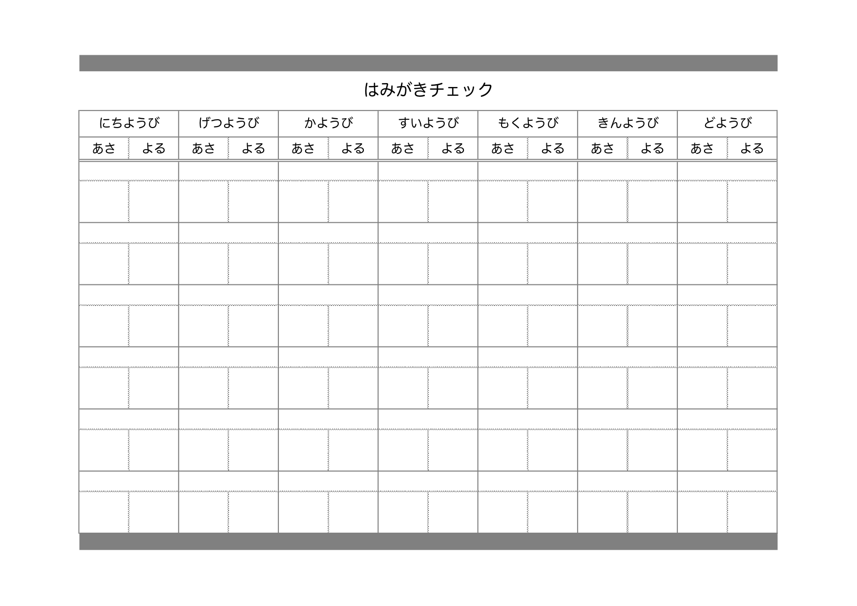 幼稚園・保育園でのご使用におすすめ「歯磨きチェック表」テンプレート！子供のはみがき習慣に役立つチェックシートのひな形素材になり、ダウンロードでご使用いただけます