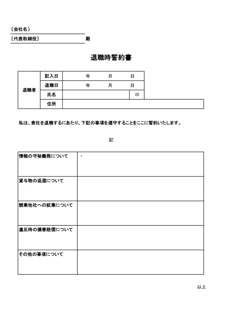 シンプルなビジネス書類「退職時