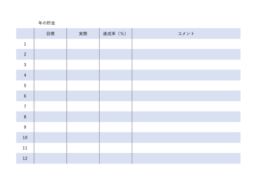 年間預金チェック表のテンプレート・ExcelやWordでパソコン管理もできる！A4用紙印刷で手書き利用も可能・個人や会社どちらでもご使用いただけるひな形素材です
