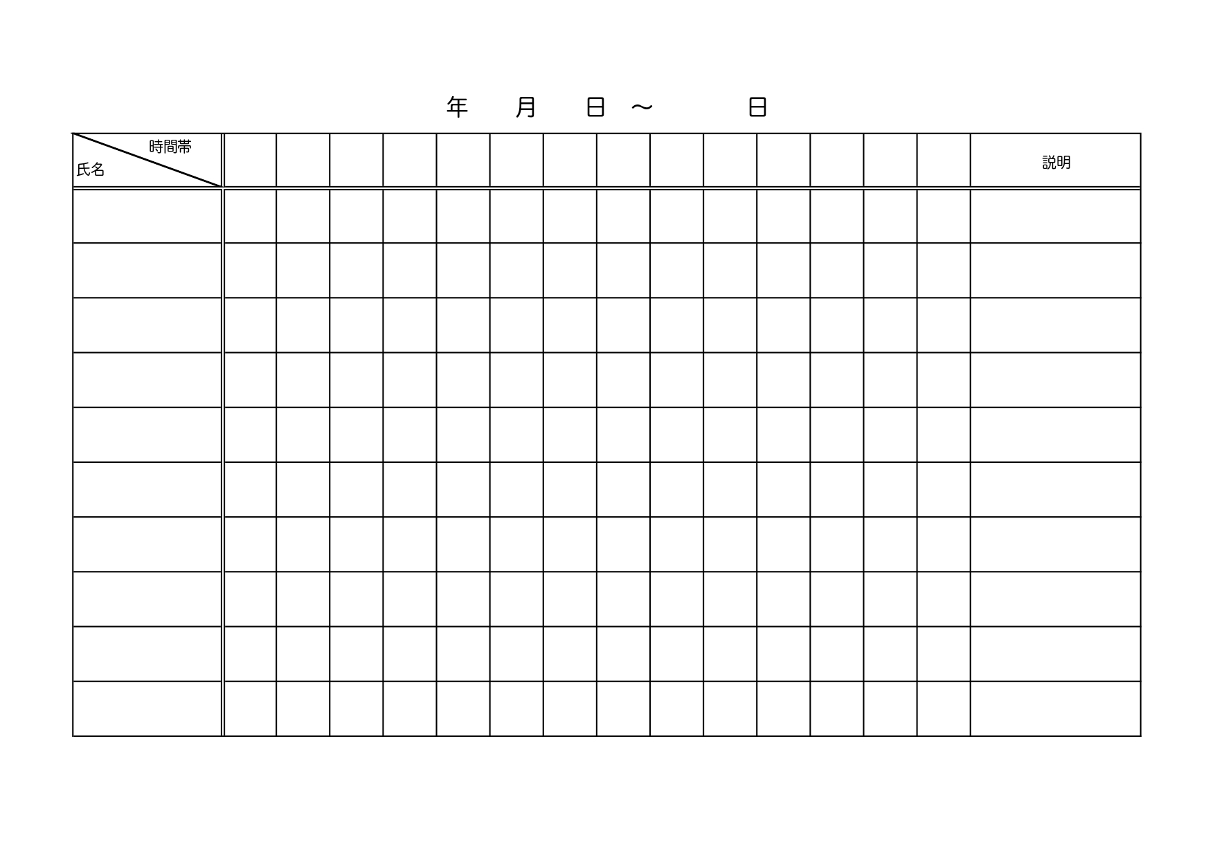 保育園勤務シフト表におすすめのテンプレートになります。保育士さんや施設のスタッフの交代制、出勤表の作成に活用いただけるひな形になりどなたでもダウンロードでご利用