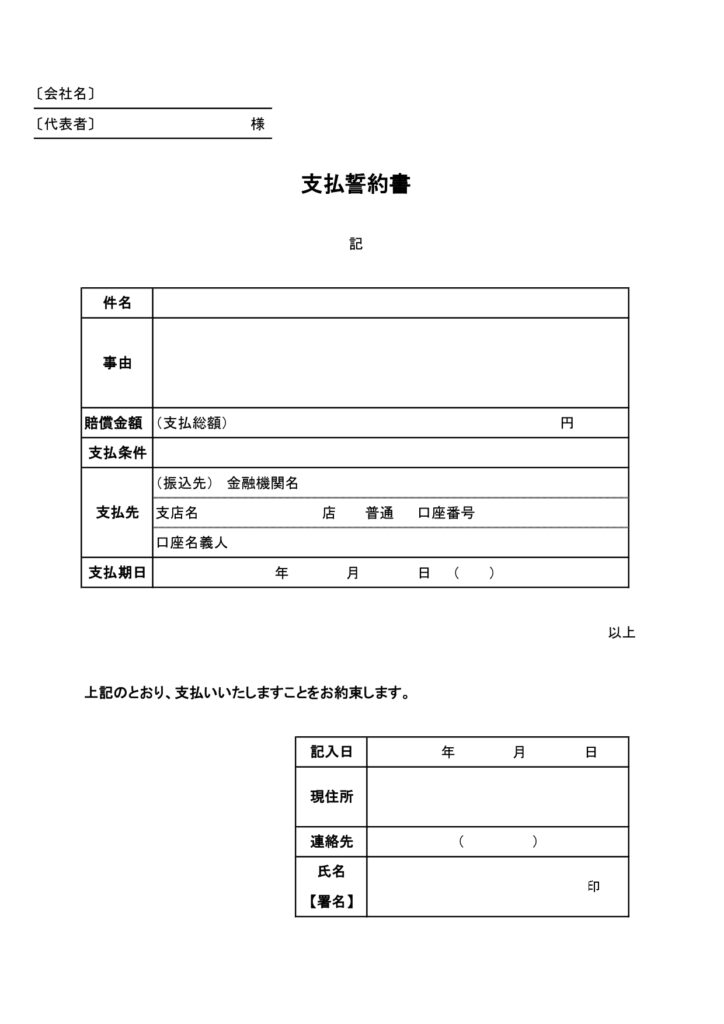 (印鑑必要)支払誓約書のシンプ