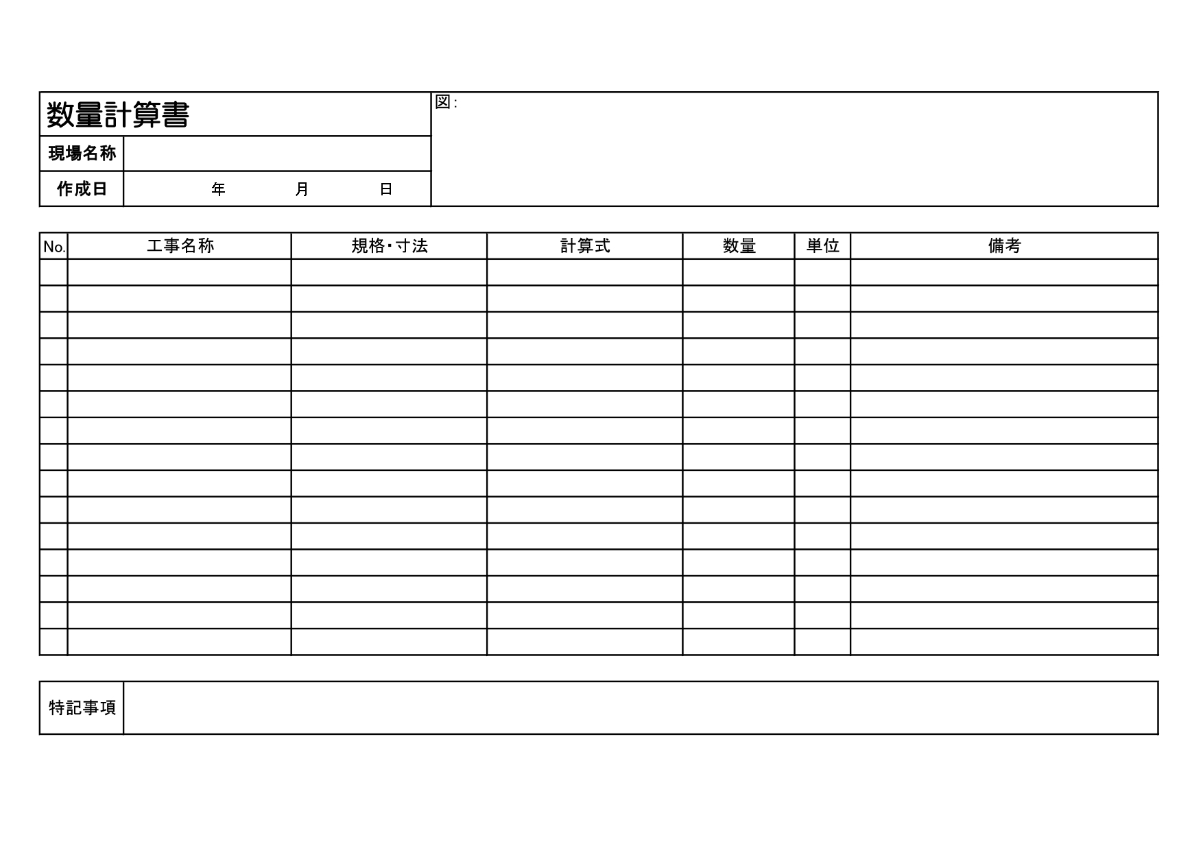 土木や建築など公共工事の提出書類に活用！数量計算書のモノクロテンプレート・様式をお探しの方におすすめのひな形素材(Word・Excel・PDF・JPGデータのセ
