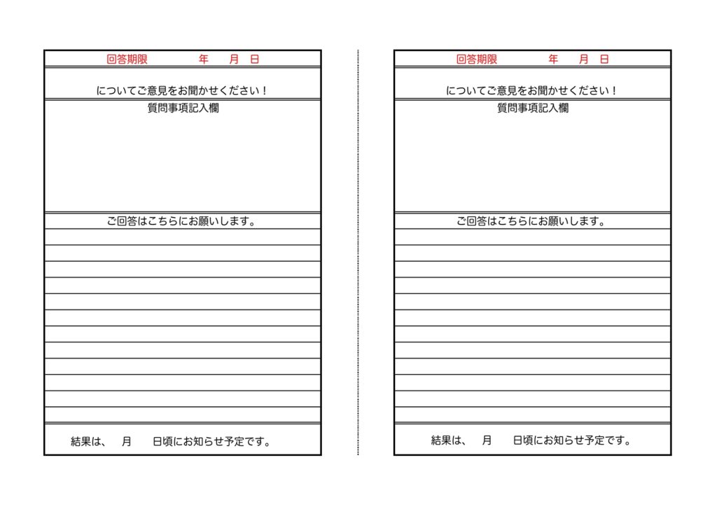 ご意見箱用紙のテンプレート！内