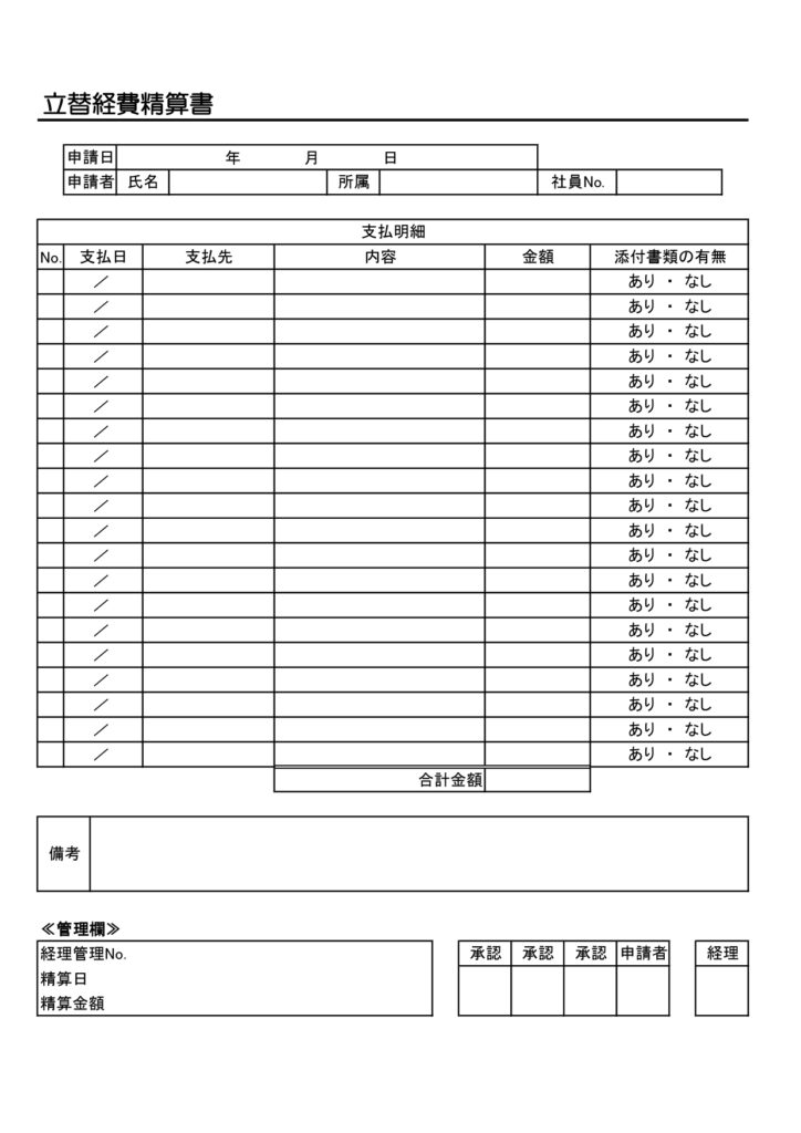 A4縦型の書式・経費精算書のテンプレート(Word・Excel・JPG・PDF)書き方がわかりやすい・経理業務に活用できるビジネス書類の雛形素材をダウンロード！