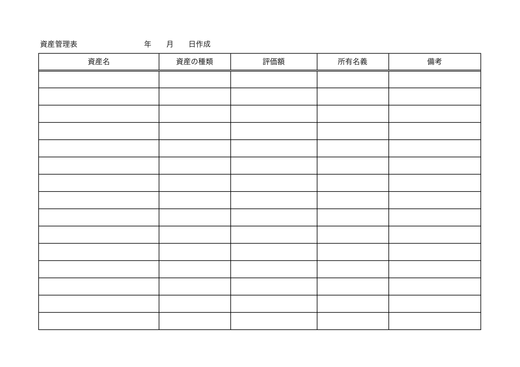 個人使用におすすめ(Excel・WordPDF・JPG)資産管理表のテンプレート・A4横型・パソコン作成で電子化、印刷して紙利用や手書き作成が可能となります。資