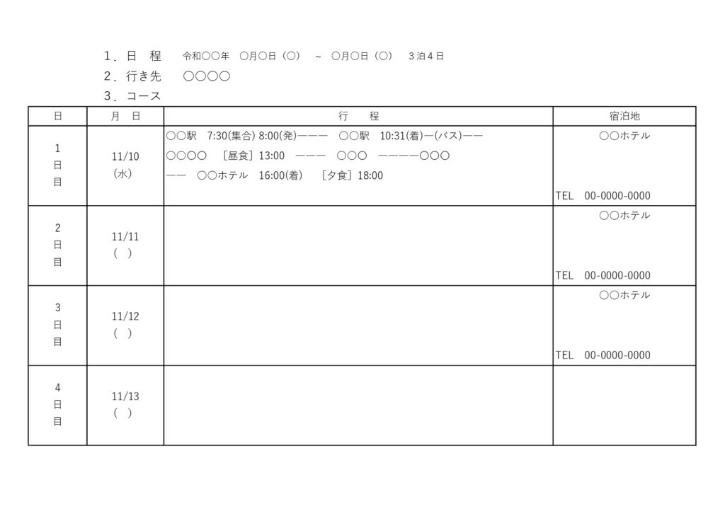 学校のプリント「修学旅行の行程
