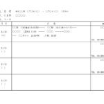 学校のプリント「修学旅行の行程表」シンプルなデザインの旅のしおりのテンプレートになります。先生・教師の方の事務作業の負担軽減にご活用ください。A4用紙に印刷して
