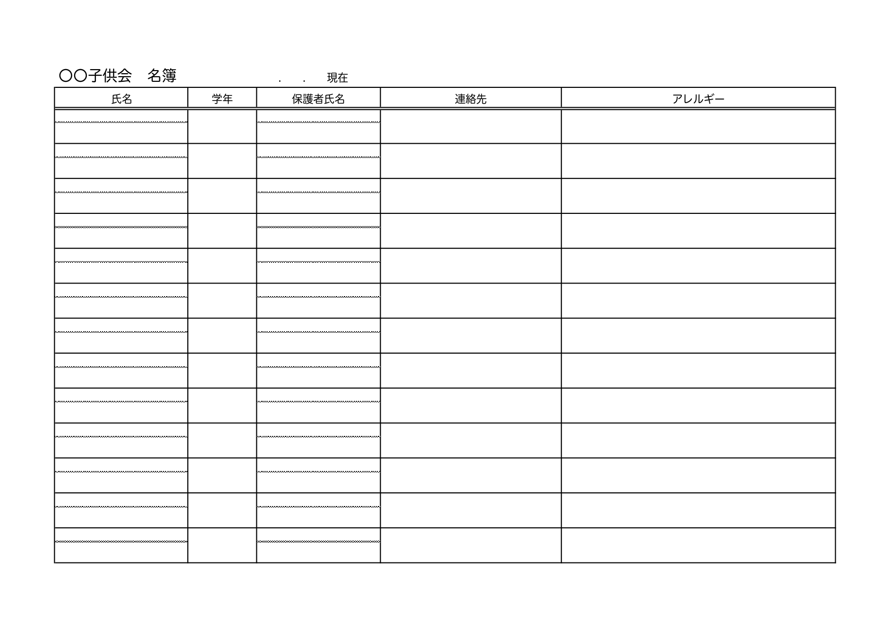子供会名簿の作成に活用できる便利なテンプレート！Excel・Wordでパソコン作成やPDF・JPGで手書き利用が可能なひな形素材をダウンロード！町内会、自治会、
