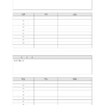 テンプレート 帰宅後スケジュール 共働き