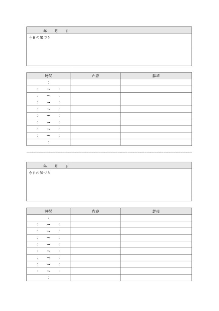 テンプレート 帰宅後スケジュール 共働き