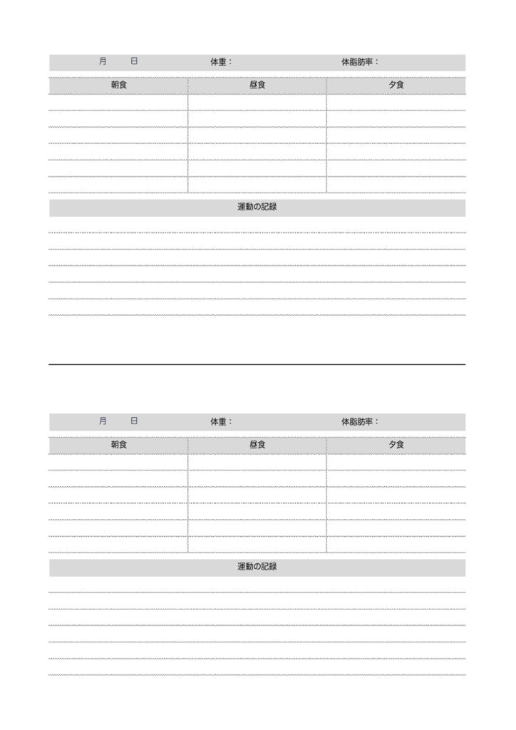 ダイエット記録表のテンプレート
