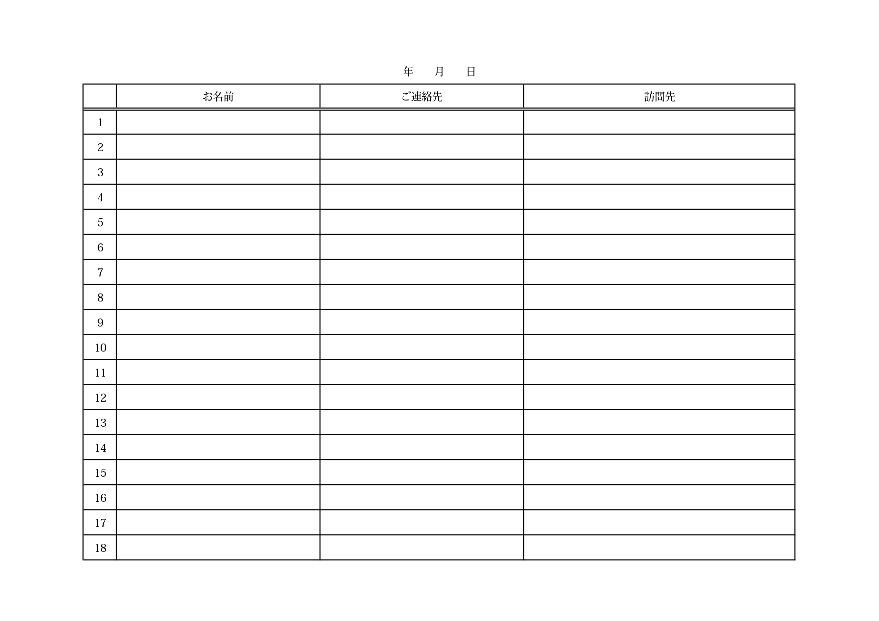 受付記帳用紙(受付表)のテンプレート・Excel、Wordで簡単に事務書類が作成できる便利なひな形・A4横型のリスト表様式で使いやすい！会社の来客や、介護施設な