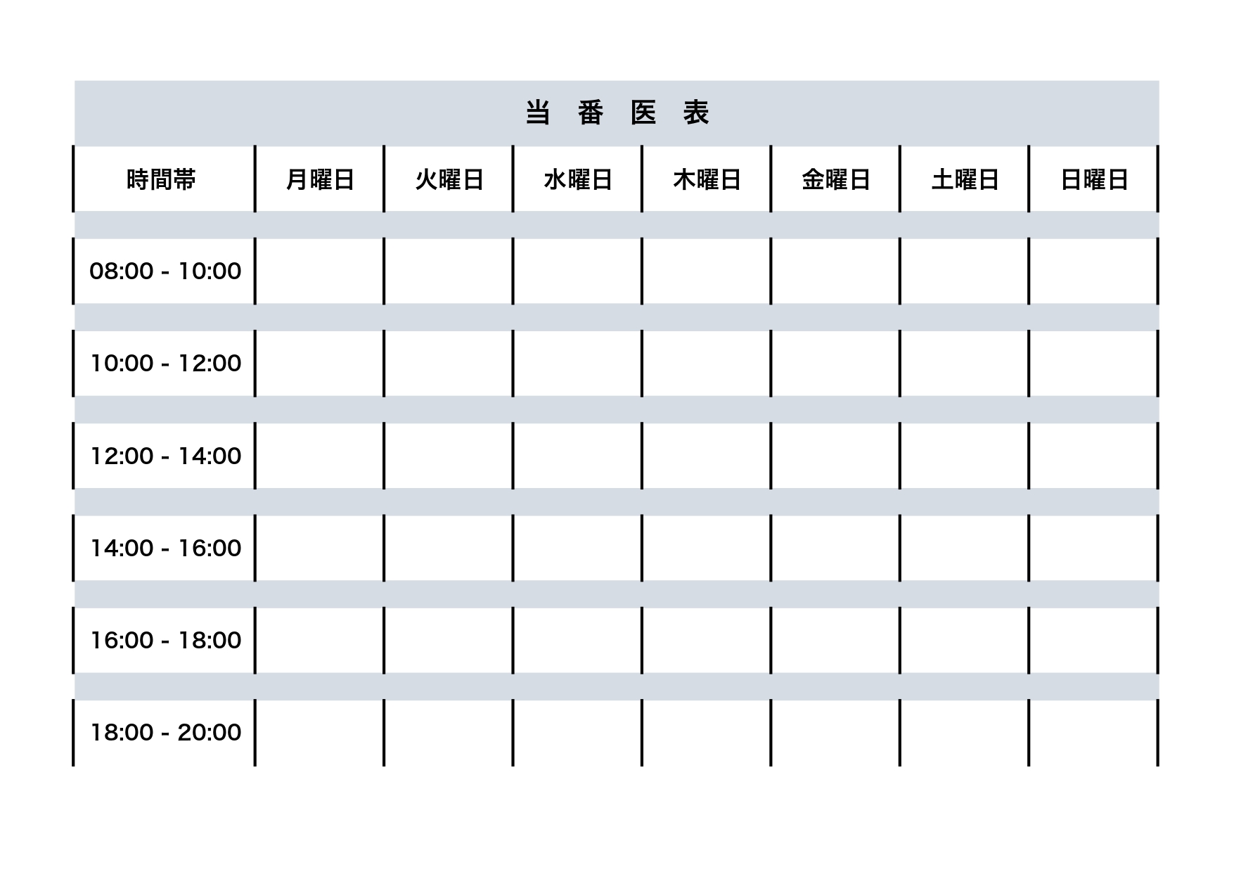 病院やクリニックで使用できるシンプルな当番医表のテンプレート・見やすいフォーマットでおすすめ！Excel、Word、PDF、JPGの素材・休日や夜間対応の当番表