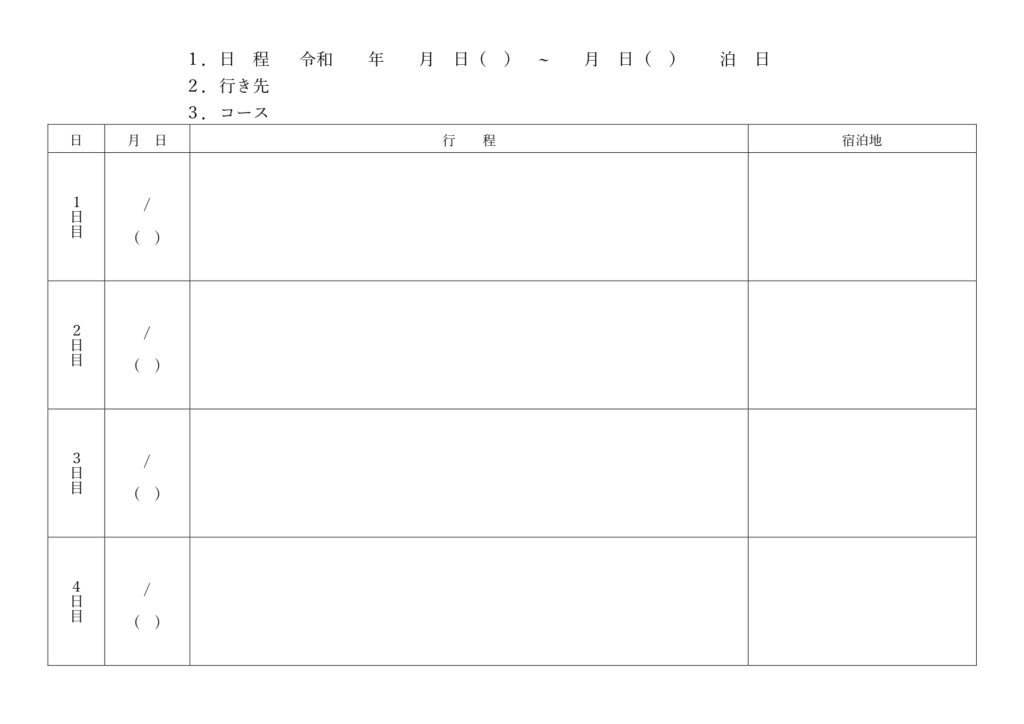 テンプレート 行程表 学校