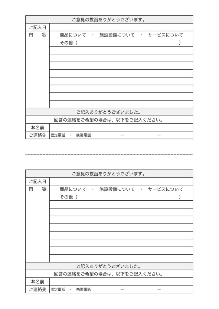 ご意見箱で使用される用紙のテンプレート・コンビニやスーパー、商業施設のお客様アンケートを簡単に作成できるひな形素材(Excel・Word・PDF・JPG)例文を