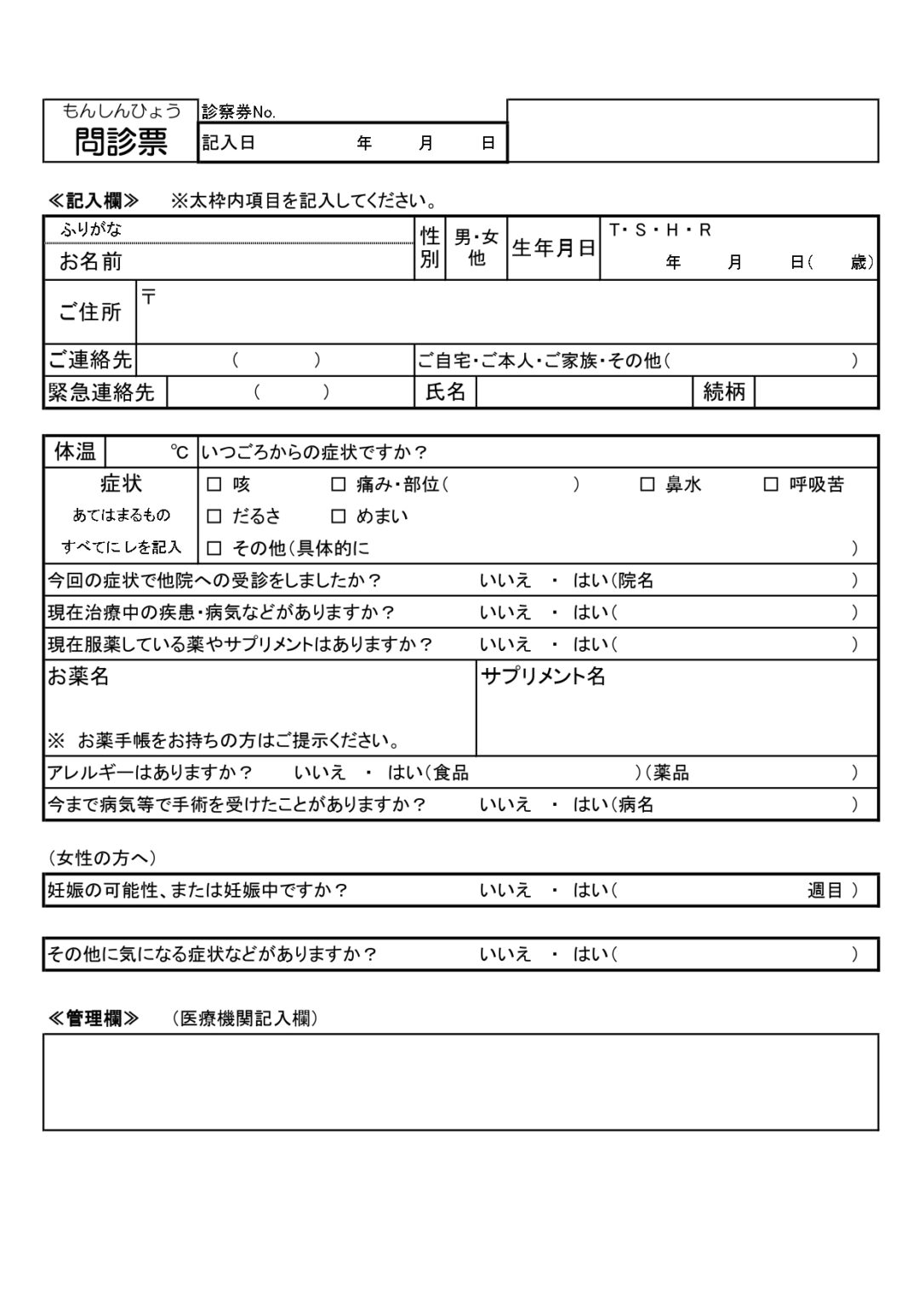 問診票のテンプレート・病院、クリニックの受付時・初診で活用できるひな形素材になります。一般的なフォー - シムム