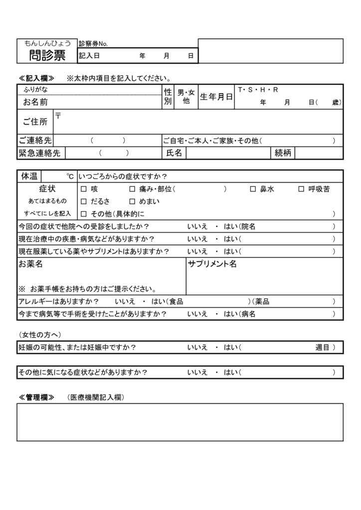 問診票のテンプレート・病院、クリニックの受付時・初診で活用できるひな形素材になります。一般的なフォーマットとなりそのまま印刷しご使用が可能です。Word・Exc