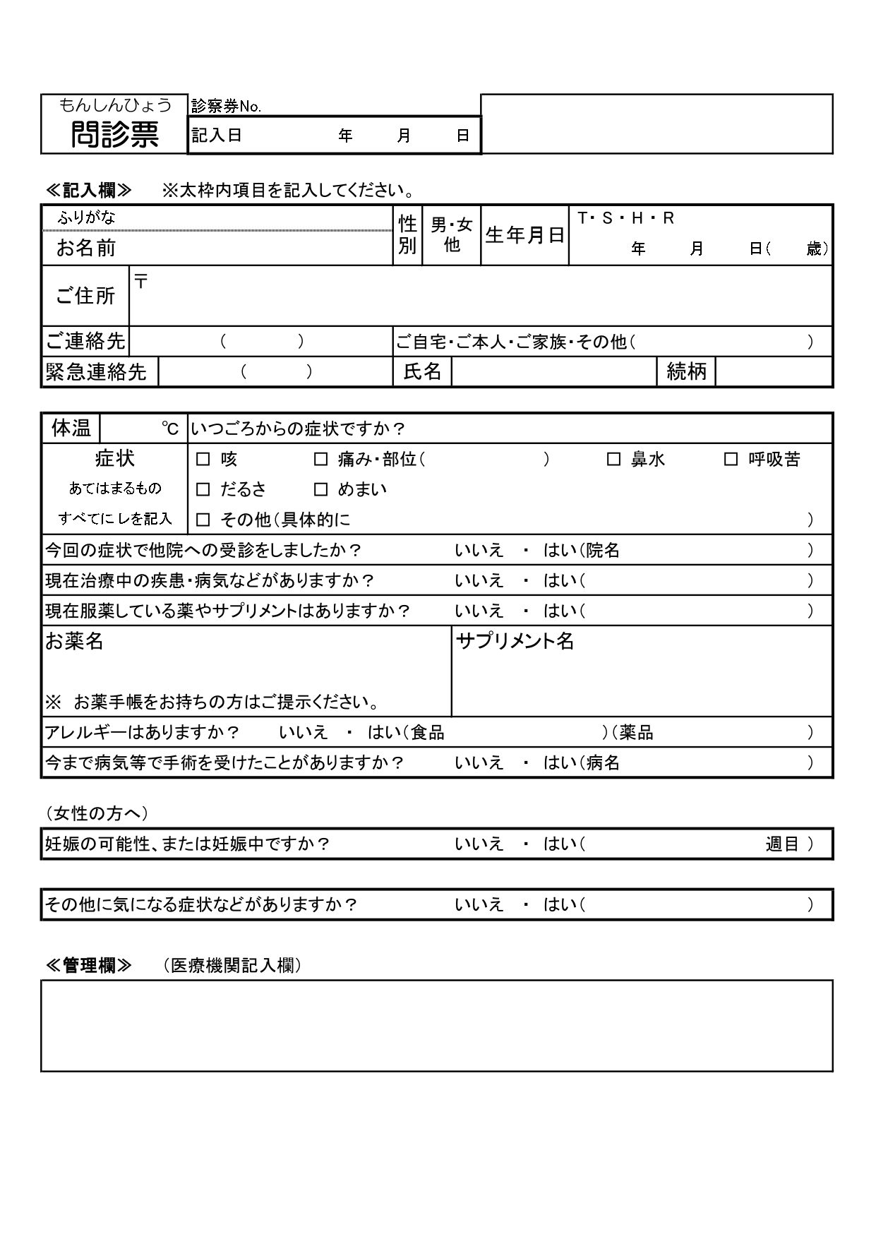 問診票のテンプレート・病院、クリニックの受付時・初診で活用できるひな形素材になります。一般的なフォーマットとなりそのまま印刷しご使用が可能です。Word・Exc