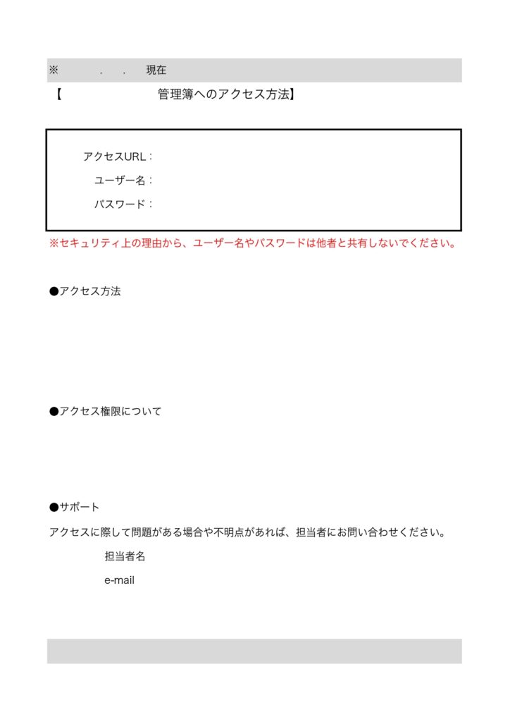 このテンプレートは、管理簿への