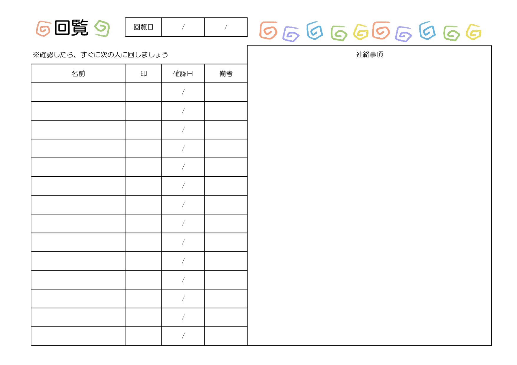 かわいい！回覧板順番表の作り方が簡単「自治会・町内会」無料テンプレートとなります。かわいい！回覧板順番表の作り方が簡単な自治会や町内会で回覧板の順番表を作成する