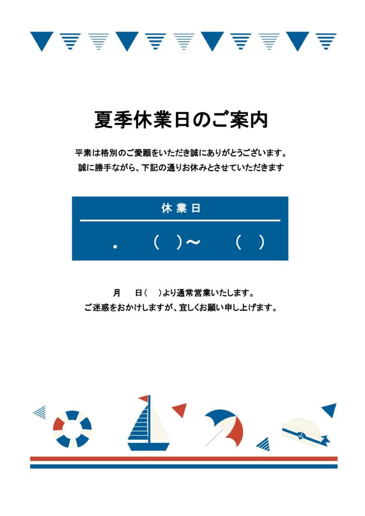 可愛いテンプレ 夏季休業のお知らせ 店頭