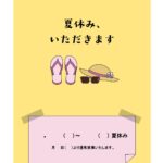 可愛いテンプレ 夏季休業のお知らせ お店