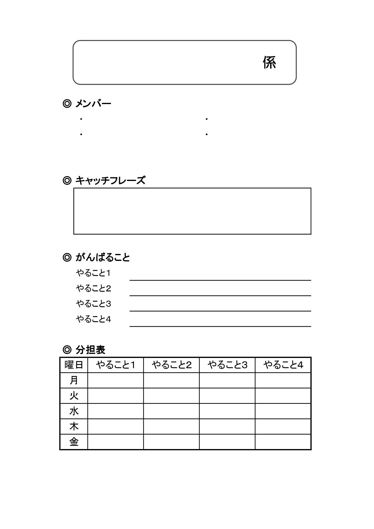係活動の無料テンプレート！小学校低学年・高学年どちらも使える当番活動シート・印刷してポスターにもできる！小学校低学年・高学年どちらでも使える「係活動」の無料テン