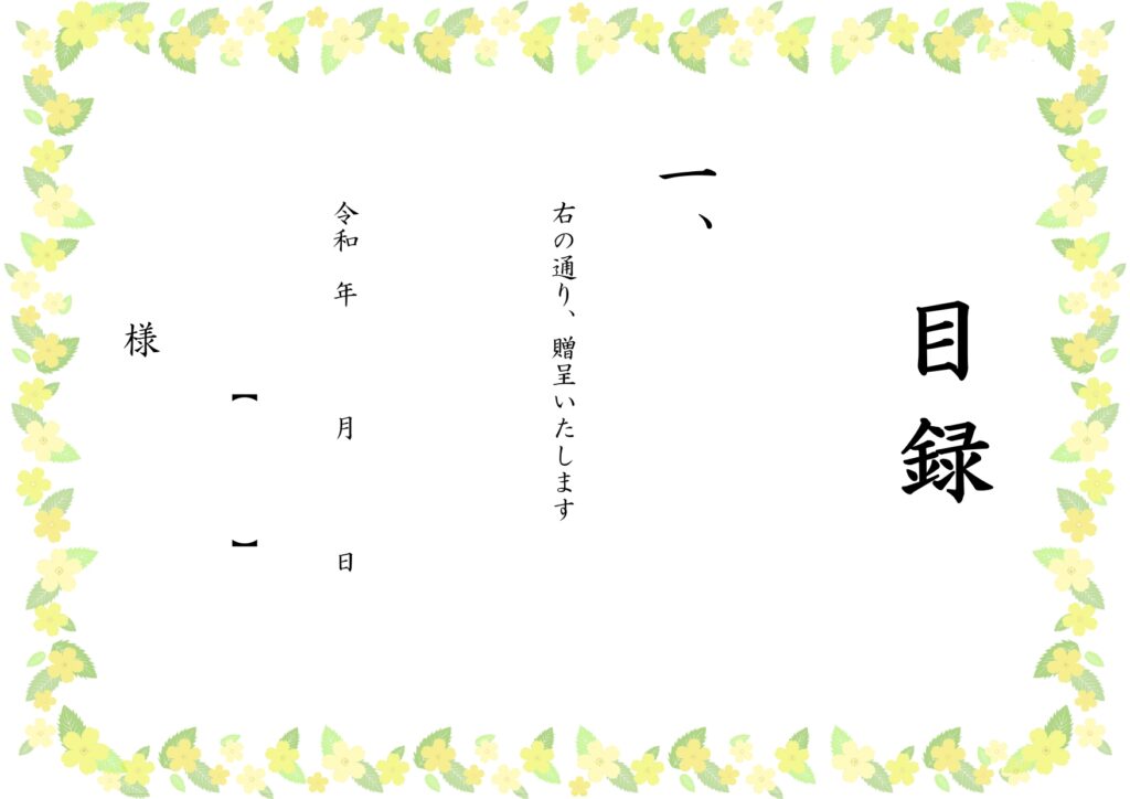 目録の無料テンプレート！簡単に作成した後に封筒に入れて利用可能！「Excel・Word・PDF」のフォーマットです。Excel・Wordで簡単に内容の修正ができ