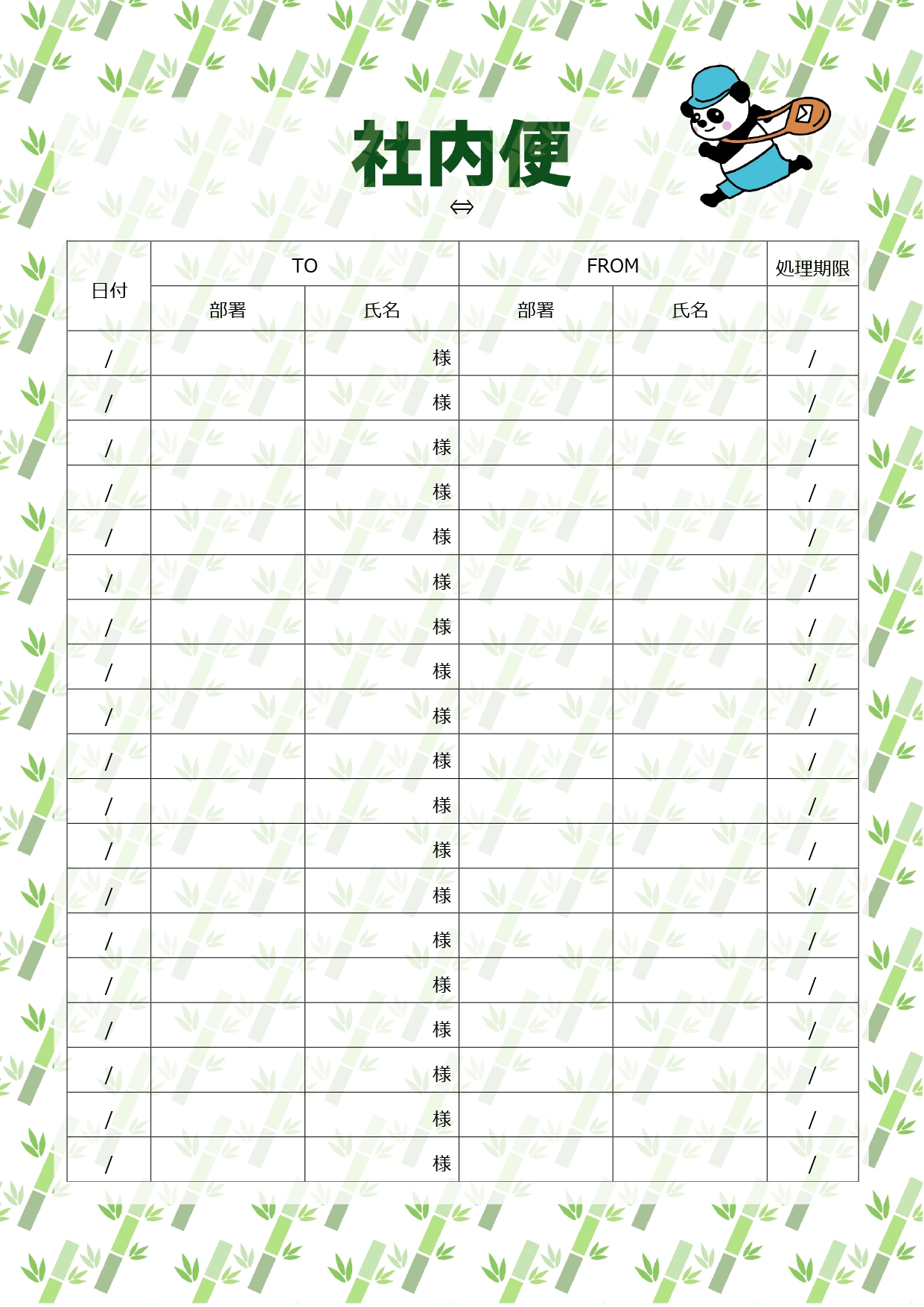Excel・Wordで電子化も可能！社内便の宛名テンプレート・かわいいパンダのイラスト入り・封筒再利用にも使える！社内便の宛名テンプレートになります。Excel
