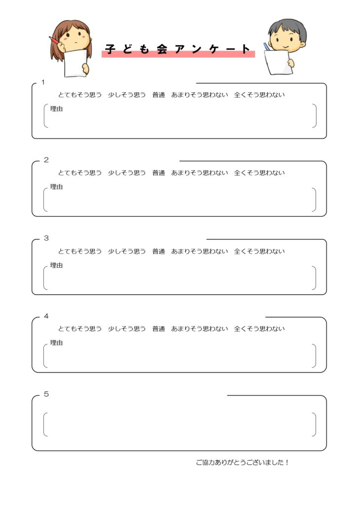 かわいい!子供会の遊び・食堂・