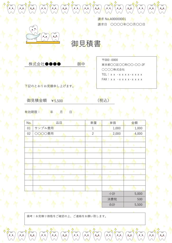 自動計算＆Word/Excelで簡単編集！歯医者・歯科医院で使えるかわいい見積書の無料テンプレートとなります。自動計算＆Word/Excelで簡単編集！歯医者・