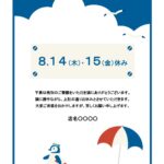 「夏季休業日のお知らせ」ポスターのテンプレートです。青と赤のマリン風の配色で夏らしい爽やかな印象を与えてくれる張り紙です。 夏の風物詩、大きな入道雲やカモメ、ビ